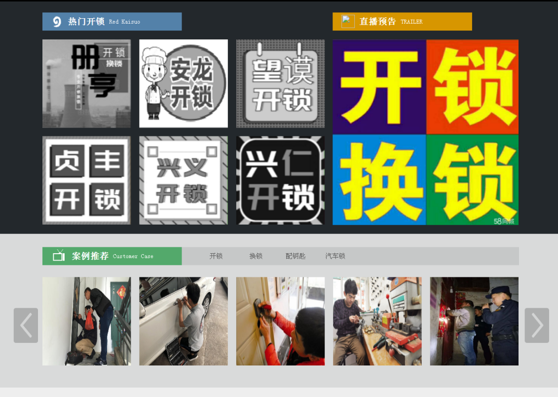 锡林浩特黔西南开锁网门户网站